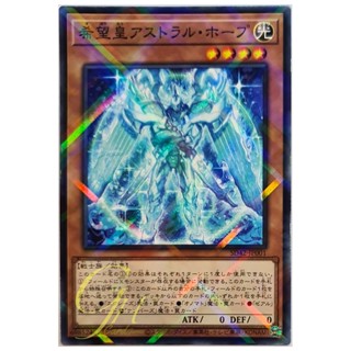 [SD42-JP001] Utopic Astral Hope (Normal Parallel Rare)