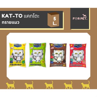 Katto แคทโตะทรายแมว ขนาด5ลิตร