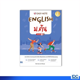 Infopress(อินโฟเพรส) หนังสือ Easy Note English ม.ต้น มั่นใจเต็ม 100 9786164873643