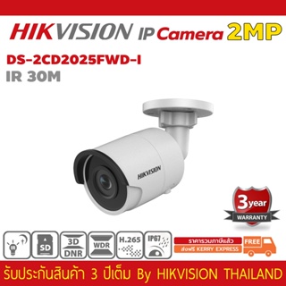 กล้องวงจรปิด Hikvision รุ่น DS-2CD2025FWD-I 2 MP Powered-by-DarkFighter Fixed Mini Bullet Network Camera