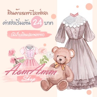 💕💕💕สินค้าเฉพาะไลฟ์สดนะคะ💕💕💕