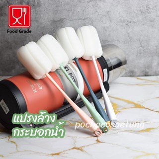 แปรงล้างขวดน้ำ/ขวดนม อื่นๆ วัสดุ Food Grade ด้ามจับถนัดมือ แ…