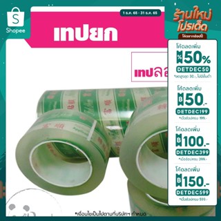 🎉 เทปยกฟู่ซุ่น เทปลอกฟู่ซุ่น สติ๊กเกอร์ทรานสเฟอร์ฟูซู่น