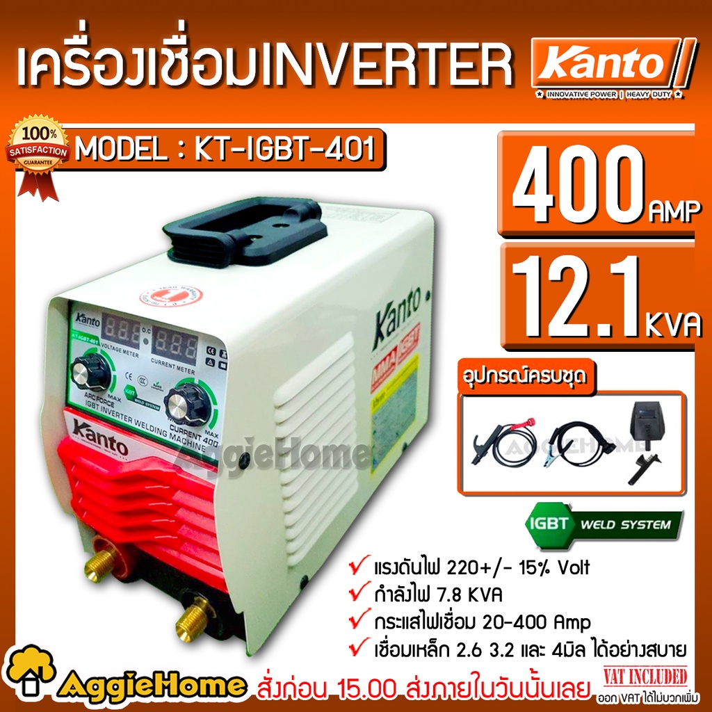 KANTO ตู้เชื่อม INVERTER IGBT 400A รุ่น KT-IGBT-401 มีพัดลมระบายอากาศ (รุ่นงานหนัก) เครื่องเชื่อม เชื่อมเหล็ก