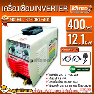 KANTO ตู้เชื่อม INVERTER IGBT 400A รุ่น KT-IGBT-401 มีพัดลมระบายอากาศ (รุ่นงานหนัก) เครื่องเชื่อม เชื่อมเหล็ก