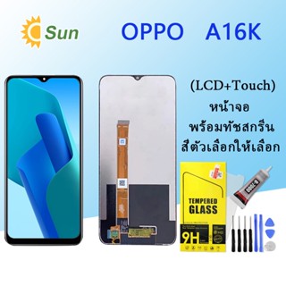 หน้าจอ Lcd OPPO A16K จอชุด จอพร้อมทัชสกรีน จอ+ทัช Lcd Display อะไหล่มือถือ หน้าจอ