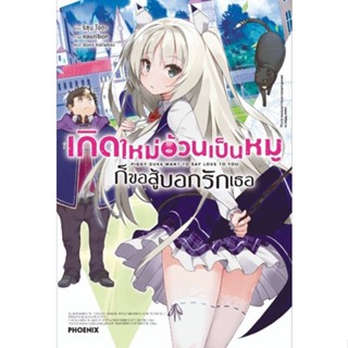 หนังสือการ์ตูนเกิดใหม่อ้วนเป็นหมู  (แยกเล่ม 1-ล่าสุด)