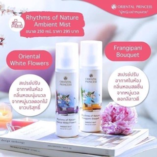 ถูกที่สุด✔️✔️Oriental Princess Rhythms of Nature Ambient Mist แท้ 100%