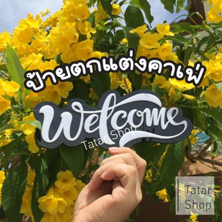 💫 🌈 ป้าย Welcome สำหรับตกแต่งคาเฟ่ 🌈 💫 แบบ A