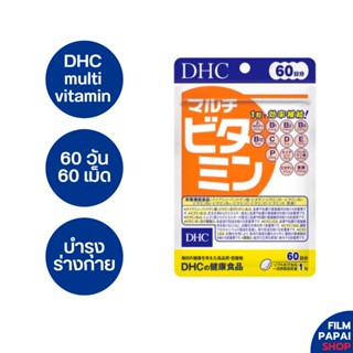 DHC multi vitamin 60 วัน [EXP 08/25] วิตามินรวม 13 ชนิด ที่ร่างกายต้องการ