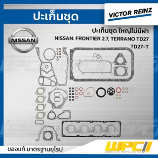 VICTOR REINZ ปะเก็นชุด ใหญ่ไม่มีฝา NISSAN: FRONTIER 2.7, TERRANO TD27, TD27-T ฟรอนเทีย, เทอร์ราโน่ *