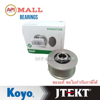 มู่เล่ย์ไดชาร์จ Navara นาวาร่าD40 YD25 DDTI ปี2006(แบบFREE LOCKฟรีล๊อค) แท้ INA 535 0177 10 D40 YD25-DDTi OE:23151-EB30