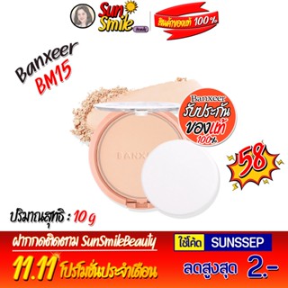 Banxeer Fine Soft Focus Monster Setting Powder #BM15 : แบงเซียร์ ไฟน์ แป้งพัฟ เมคอัพเซตติ้ง ควบคุมความมัน x 1 ชิ้น alyst