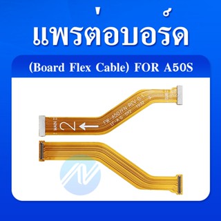 เเพรต่อบรอท ( Board Flex ) Sumsung A50s / A507