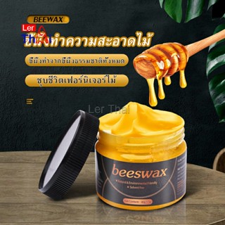 LerThai Beewax ขี้ผึ้งทําความสะอาดไม้ ทําความสะอาดเฟอร์นิเจอร์ไม้ ให้ขึ้เงางามเหมือนใหม่  Home &amp; Living