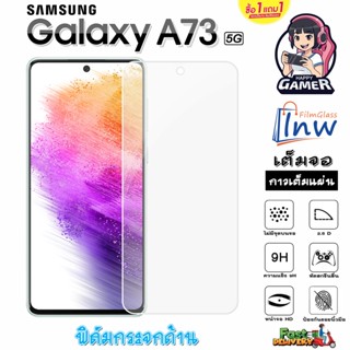 ฟิล์มกระจก ฟิล์มไฮโดรเจล SAMSUNG Galaxy A73 5G ซื้อ 1 แถม 1 เต็มจอ ไม่มีขอบดำ