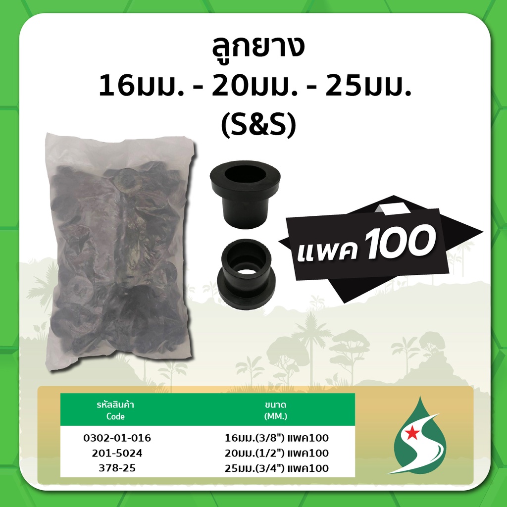 ลูกยาง ลูกยางกันรั่วต่อท่อ PVC ขนาด 16มม. , 20มม. , 25มม. จำนวน แพค 100 ชิ้น
