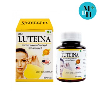 Luteina 60 Capsules ลูทีน่า สารสกัดจาก ดอกดาวเรือง บำรุงสายตา ขนาด 60 แคปซูล 1 กล่อง (16710)