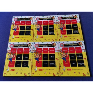 คณิตศาสตร์มหัศจรรย์สำหรับเด็ก ระดับ 1 (ครบชุด 6 เล่ม)