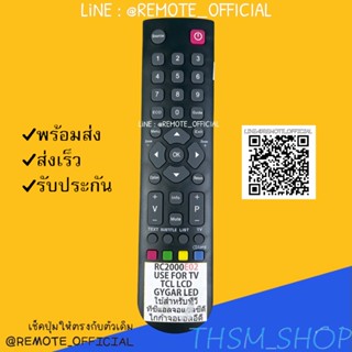 รีโมทรุ่น : ทีซีแอล TCL รหัส RC2000E20 Langโค้ง สินค้าพร้อมส่ง