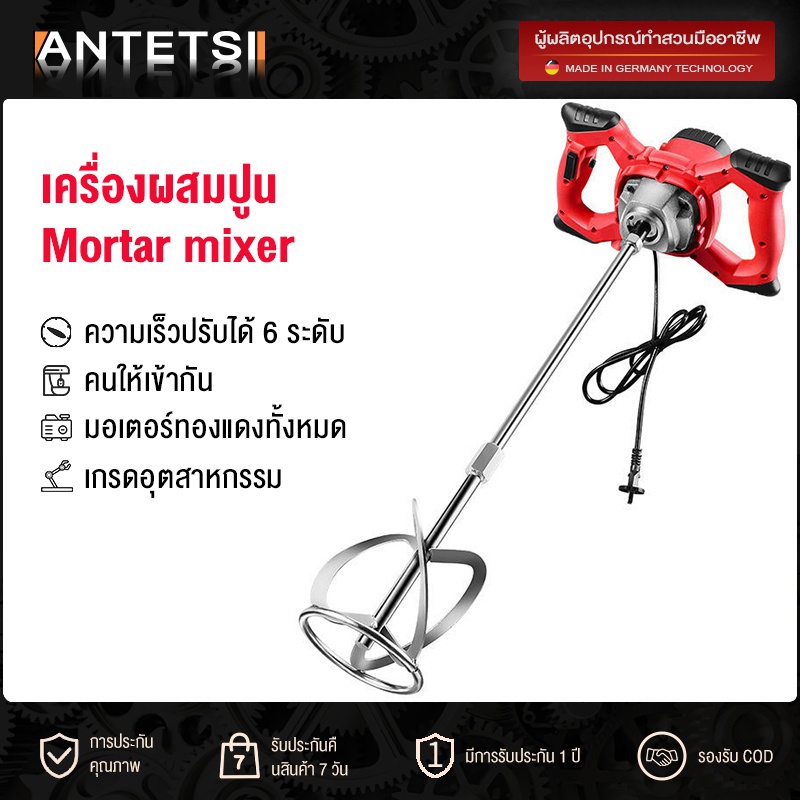 ANTETSI  เครื่องผสมปูนซีเมนต์กำลังไฟ2100W 6เกียร์ปรับความเร็ว ใช้สำหรับกวนปูน/เคลือบสี/แป้ง Hand Mixer พร้อมส่ง
