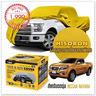 ผ้าคลุมรถยนต์ NISSAN-NAVARA สีเหลือง ไฮโซรอน Hisoron ระดับพรีเมียม แบบหนาพิเศษ Premium Car Cover Waterproof