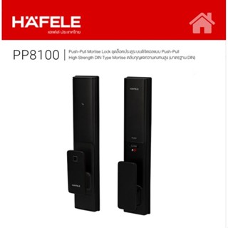 Digital Door Lock HAFELE รุ่น PP8100 499.21.185