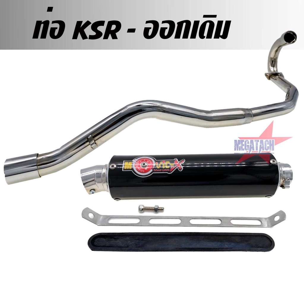 ท่อ รุ่น KSR ออกเดิม ตรงรุ่น ท่อสูตร KSR ปลายกลม คอท่อขนาด 1.5 นิ้ว + ปลาย + แค้มรัดท่อ พร้อมอุปกรณ์