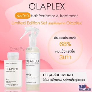 เซ็ตเชื่อมแกมผมในตำนาน OLAPLEX NO.0+3 ทรีทเม้นท์ เชื่อมแกนผม สร้างพันธะ บำรุงลึกถึงแกนผม โอลาเพล็กซ์ เบอร์0+3