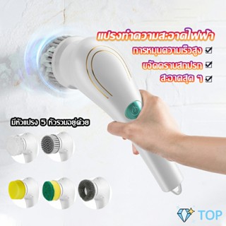 แปรงทำความสะอาด แปรงขัดไฟฟ้า ไร้สาย เปลี่ยนได้ 5 หัว แปรงห้องน้ํา Brooms &amp; Mops