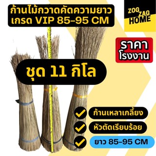 [11กก ยาว 85-95 CM ] ก้านมะพร้าวทางมะพร้าวแห้งก้านไม้กวาดทางมะพร้าวก้านไม้กวาดแข็งไม้กวาดมะพร้าวไม้กวาดวัดป่าZogzagl