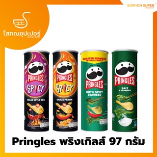 Pringles พริงเกิลส์ 97 กรัม