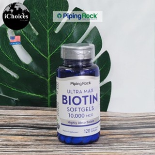 [Piping Rock] Ultra Max Biotin 10,000 mcg, Highly Absorbable 120 Softgels ไบโอติน บำรุงผม ผิว เล็บ