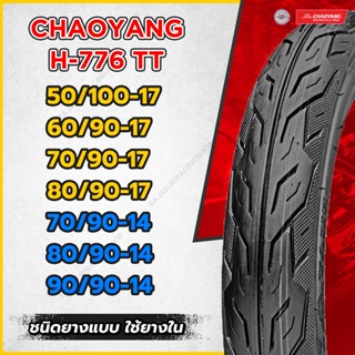 ยางนอกมอเตอร์ไซค์ ขอบ 14 ขอบ 17 CHAOYANG  H776 TT ลายไฟ ยางเฉาหยาง มีให้เลือกหลายเบอร์ ( ชนิดใช้ยางใน )