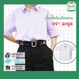 เสื้อนักเรียนชายละมุด เนื้อผ้าดี ซักรีดง่าย สีไม่หมอง