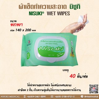 ผ้าเช็คทำความสะอาดผิวสำหรับทุกคนในครอบครัว ขนาดบรรจุ 40 แผ่น…