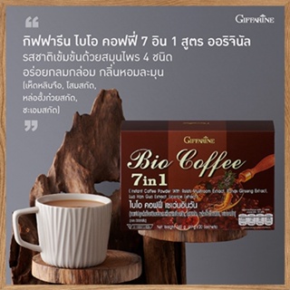 กาแฟปรุงสำเร็จชนิดผงชนิดผงกิฟฟารีนไบโอคอฟฟี่7อิน1อร่อยดื่มได้ทุกวัน/1กล่อง(20ซอง)รหัส31213💕Y$pE