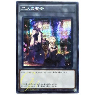 [SD43-JPT04] The Two Virtuous (Secret Rare)