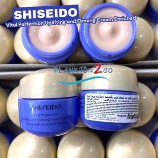 Shiseido Vital Perfection Uplifting and Firming Cream Enriched 15ml  ** NO BOX ** ผลิต7/20