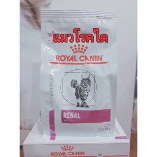 Royal Canin Renal (400g) อาหารแมว สูตรโรคไต อายุ 1 ปีขึ้นไป20/06/24