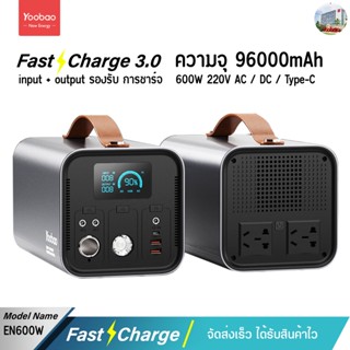 Yoobao EN600W 96000mAh Power Station PD60W AC220V Quick Charging แบตเตอรี่สำรอง คุณภาพดี