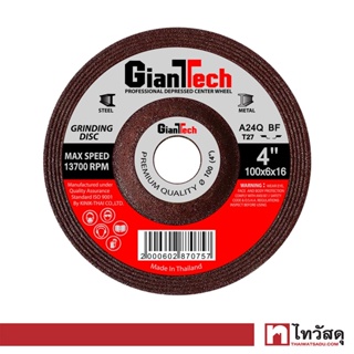 GIANTTECH แผ่นเจีย รุ่น A24QBF27 ขนาด 4 นิ้ว สีแดง