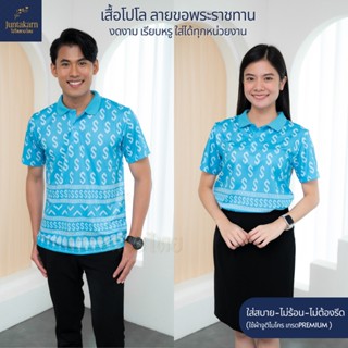 เสื้อโปโลลายไทย เสื้อทำงาน แบรนด์Juntakarn จันทกานต์  รุ่น (ลายขอคลาสสิค) เกรดพรีเมียม  ใส่สบาย ไม่ร้อน ไม่ต้องรีด