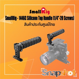 SmallRig - 1446C Silicone Top Handle (1/4"-20 Screws) ประกันศูนย์ไทย