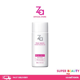 Flash sale Za True White EX Power Block UV SPF 50+ PA++++ ซีเอ ทรูไวท์ พาวเวอร์ บล็อค ยูวี SPF 50+ PA++++ 50 มล.