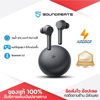 ประกันศูนย์ 1ปี SoundPEATS MAC หูฟังบลูทูธ TWS เบสหนัก แบตอึด IPX7 Bluetooth 5.0 เสียงดี ไมค์ชัด คุยโทรศัพท์