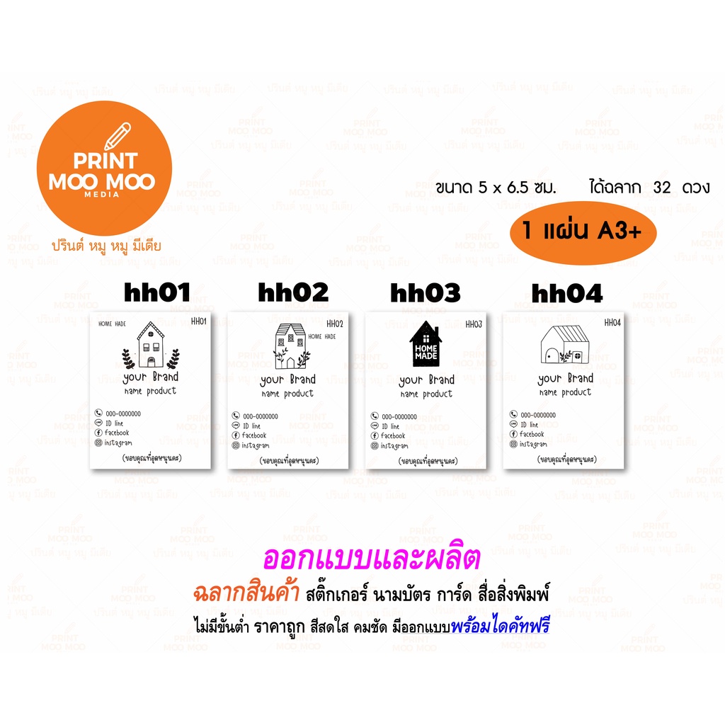สติ๊กเกอร์home made สำหรับขนม ของฝาก เค้ก สินค้าอื่นๆ