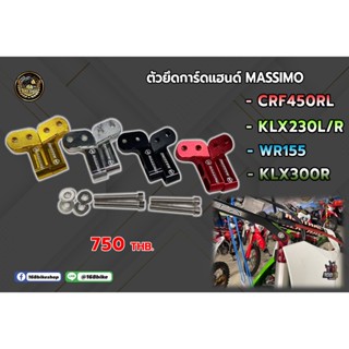 ตัวยึดการ์ดแฮนด์ MASSIMO CRF450L/R KLX230L/R WR155 KLX300R เป็นตัวยึดไม่ให้การ์ดแฮนดติดกับมือเบรค-มือครัช