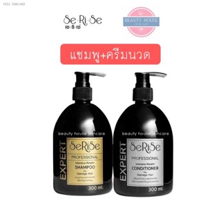 ⚡ส่งด่วน⚡[ขายเป็นชุด] Serise 🚨แชมพู+ครีมนวด🚨 💦เซริเซ่เคราติน ชุดแชมพู+ครีมนวด💦 ขวดละ 300ml