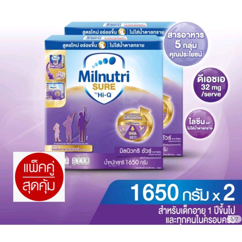 2 กล่อง นมผง มิลนิวทริชัวร์ ขนาด 1650 กรัม x 2 กล่อง รวม 3300 กรัม สำหรับเด็กอายุ 1 ปีขึ้นไป